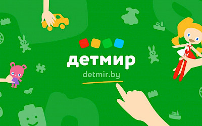 Магазин детских товаров «Детский мир»